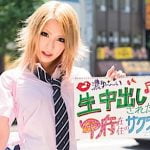 中出し上等の援交金髪Jkギャルがヤリマンすぎて困るからお仕置きにたっぷりと精液を注ぎ込む